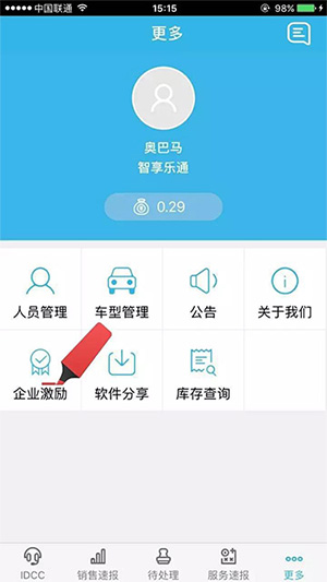 经理添加企业激励活动