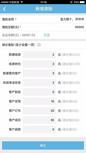 设置激励活动详细规则