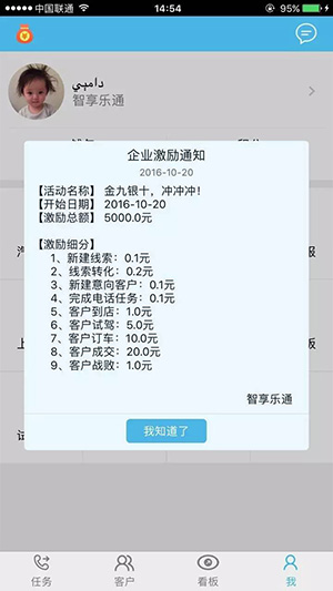 销售顾问在Smart360销售助手收到通知