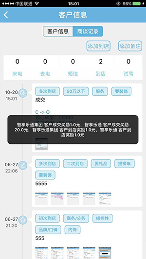 销售顾问完成任务获得集团和单店双重奖励