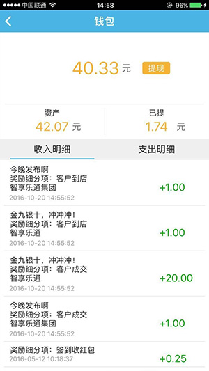 顾问查看收入明细并微信红包提现