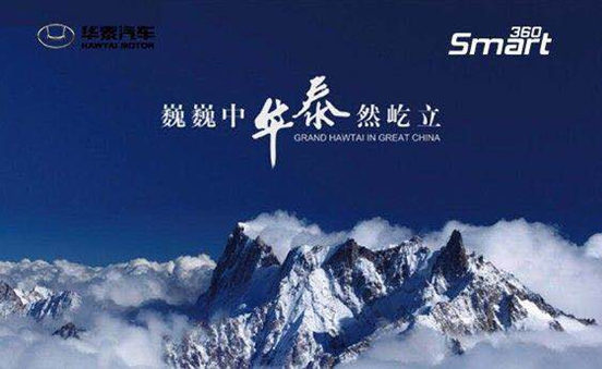 Smart360签约华泰汽车
